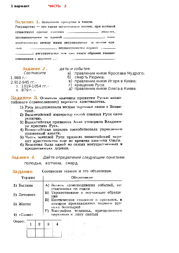 Тесты для учеников: История Казахстана 6 класс с ответами