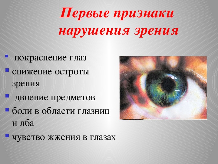 Презентация "Берегите зрение"