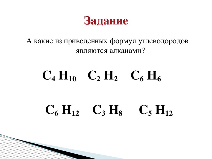 10 формул углеводорода. Углеводород формула химическая. Задачи на нахождение формулы углеводорода. Общая формула алканов.