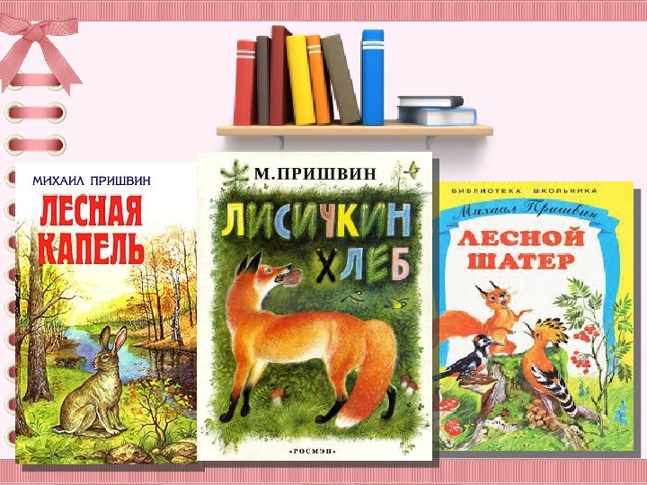 М пришвин предмайское утро 1 класс презентация