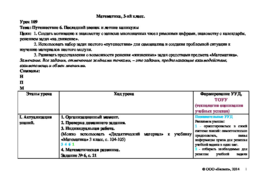 Обложка для материала Путешествие 6. Последний звонок и летние каникулы