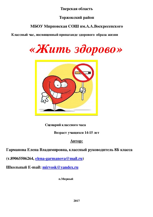 Обложка для материала Классный час "Жить здорово"