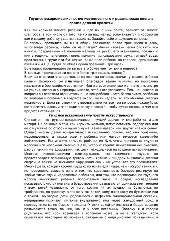 Обложка для материала Грудное вскармливание против искусственного и родительская постель против детской кроватки