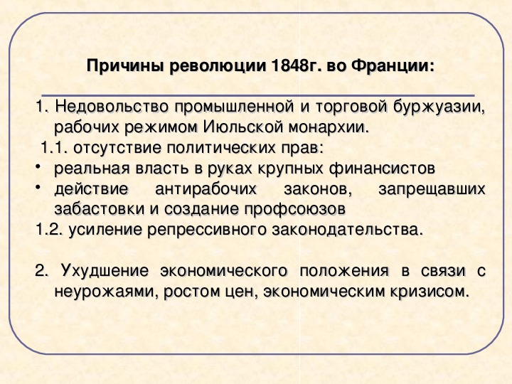 Составьте план ответа по теме движения протеста во франции в период июльской монархии