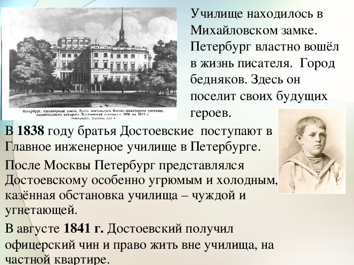 Где родился ф м достоевский. Фёдор Михайлович Достоевский учился. Жизнь и творчество Достоевского.