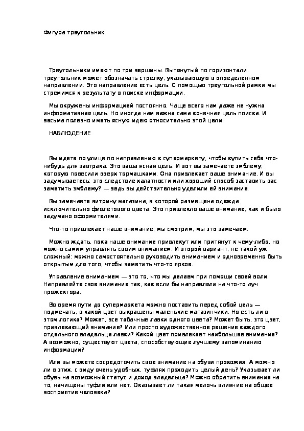 Фигура треугольник