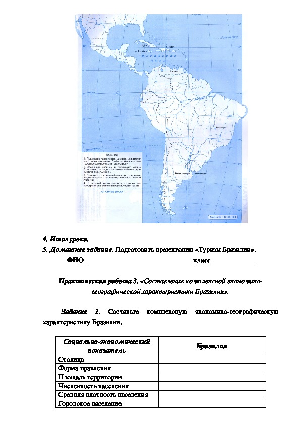 Практическая работа бразилия 7 класс география