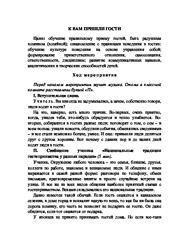 Обложка для материала К ВАМ ПРИШЛИ ГОСТИ