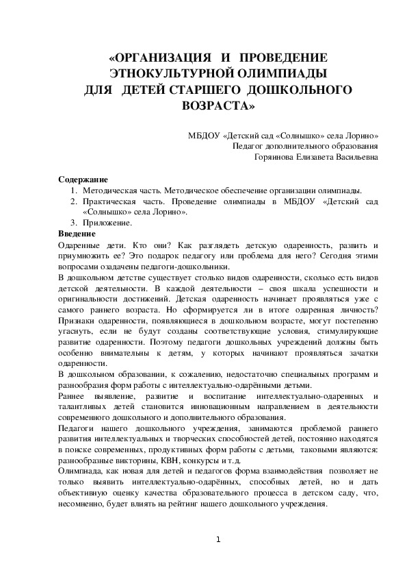 Обложка для материала «ОРГАНИЗАЦИЯ   И   ПРОВЕДЕНИЕ ЭТНОКУЛЬТУРНОЙ ОЛИМПИАДЫ ДЛЯ   ДЕТЕЙ СТАРШЕГО  ДОШКОЛЬНОГО   ВОЗРАСТА»