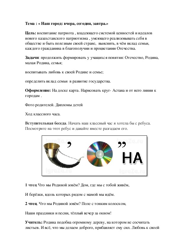 Разработка классного часа на тему : « Наш город: вчера, сегодня, завтра.» (2 класс)