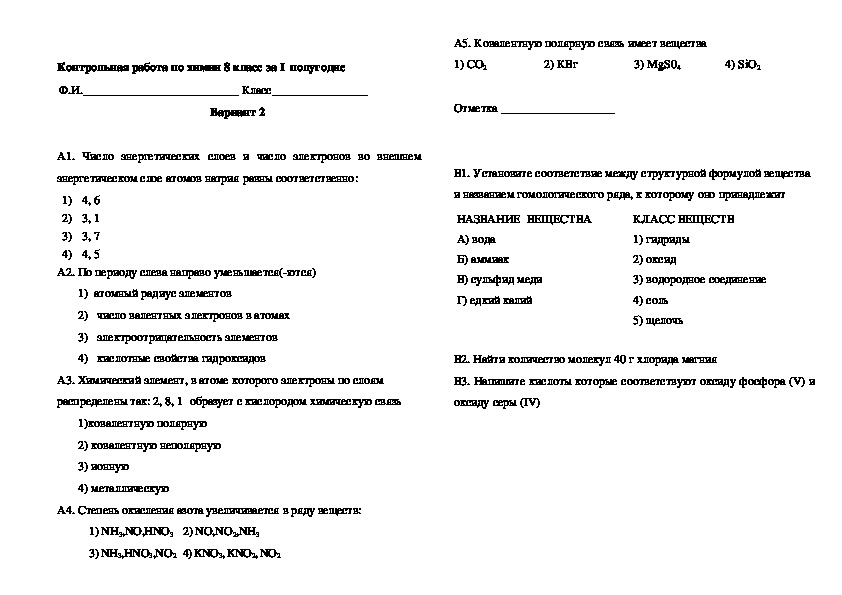 Итоговая контрольная работа по химии 9 класс вариант 1 схема распределения