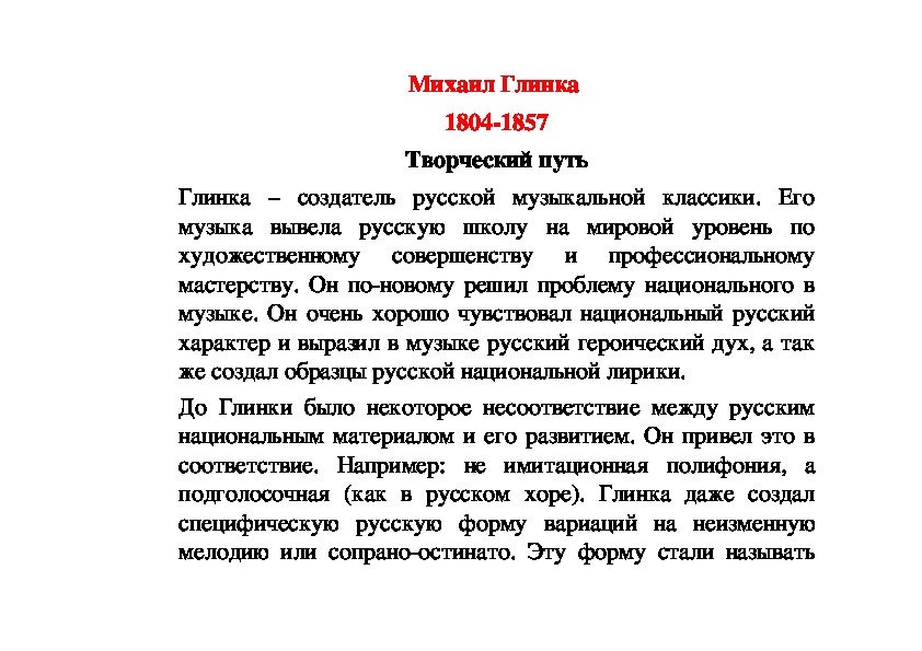 Обложка для материала Урок: Михаил Глинка