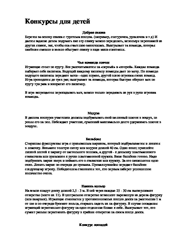 Обложка для материала Конкурсы для детей
