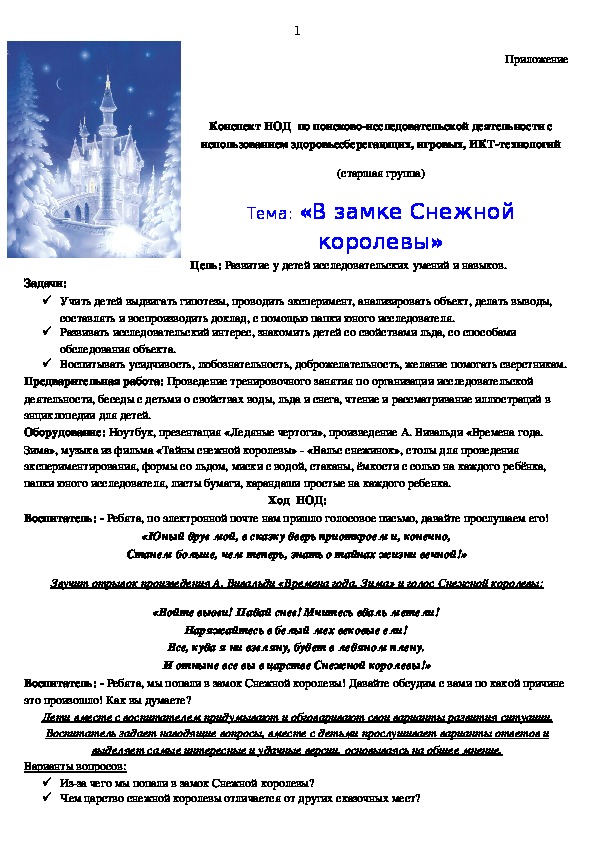 Обложка для материала конспект НОД по теме: "В замке Снежной королевы"