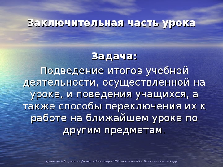 Самоанализ урока физической культуры. Цели и задачи к подведению итогов за учебный год. Пионер свободен.