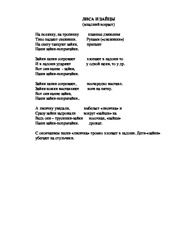 Обложка для материала Игра "Лиса и зайцы"