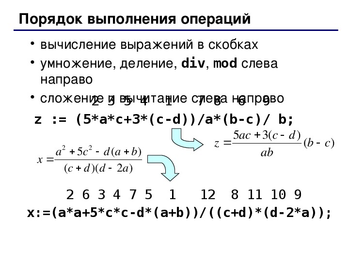 Какая операция будет выполняться первой в выражении