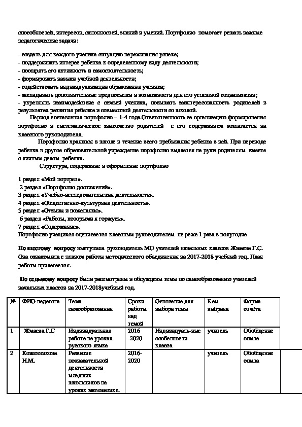 Протоколы мо начальные классы 2023. Протокол МО начальных классов. Образец протокола МО учителей начальных классов. Протокол заседания МО начальных классов. Образец протокола МО.