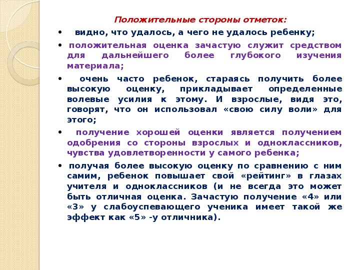 Оценка письма. Родительское собрание оценивание во 2 классе. Положительные стороны отметок. Родительское собрание 2 класс нормы оценивания. Оценка и отметка родительское собрание 2 класс.