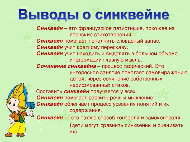 Составь синквейн об алисе. Метод синквейн. Синквейн одуванчик. Форма построения синквейна. Бланк для синквейна.