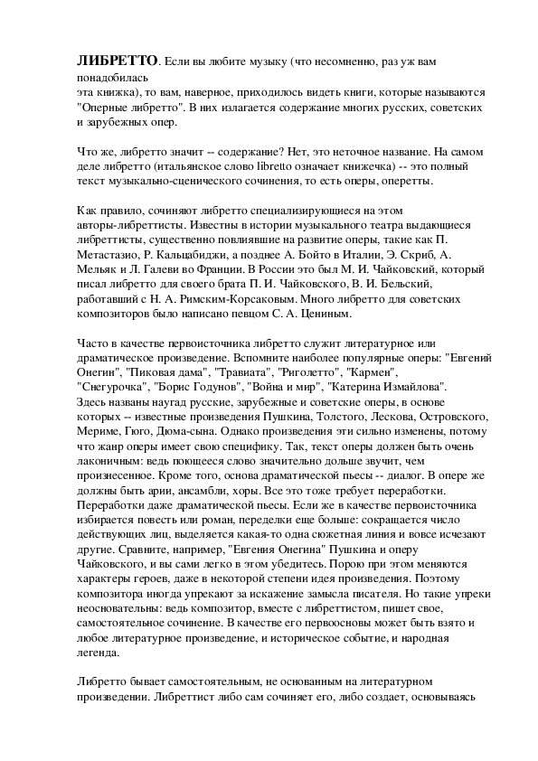 Обложка для материала Урок: Либретто