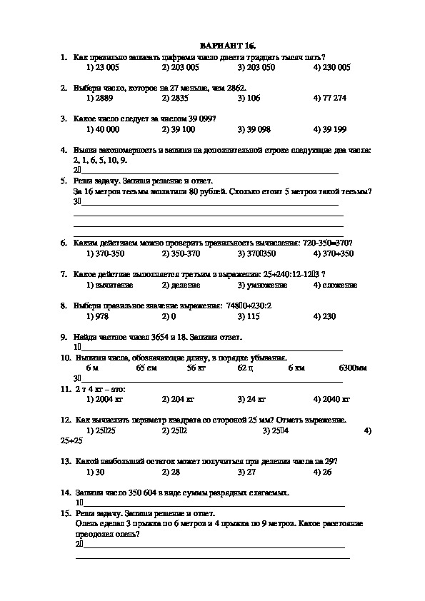 Тест по математике для 4 класса Вариант 16