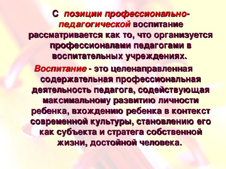 Сущность воспитания. Сущность воспитания как системно-структурного образования.