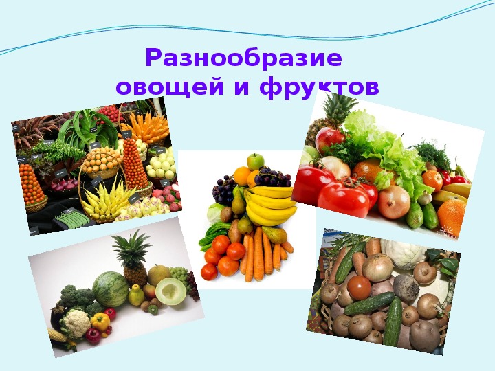 "Овощи и фрукты - самые витаминные продукты" (дополнительный материал для внеурочной деятельности)