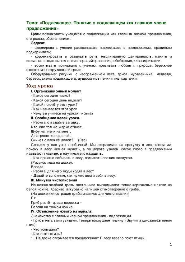 Обложка для материала Конспект урока письма для 4 класса коррекционной школы VIII вида