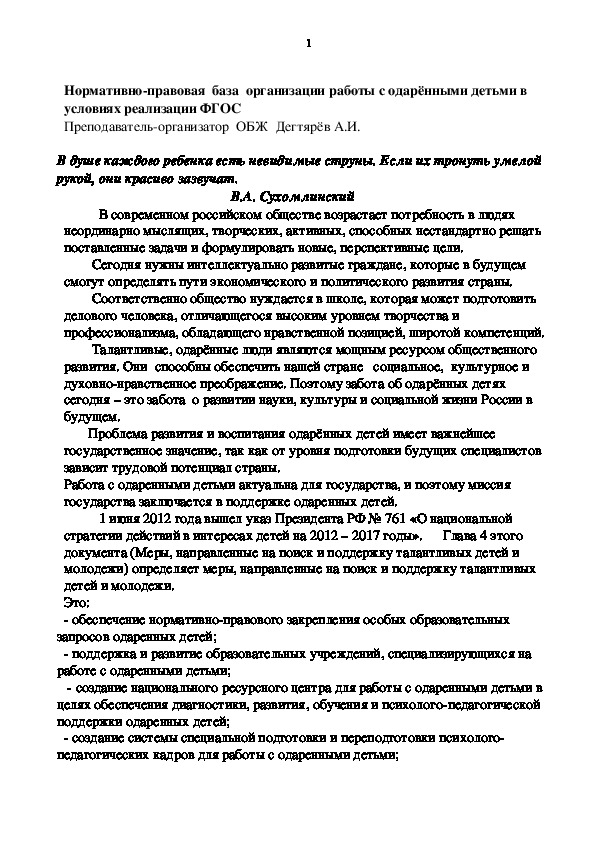 Обложка для материала Научно-методический материал. Нормативно-правовая  база  организации работы с одарёнными детьми в условиях реализации ФГОС