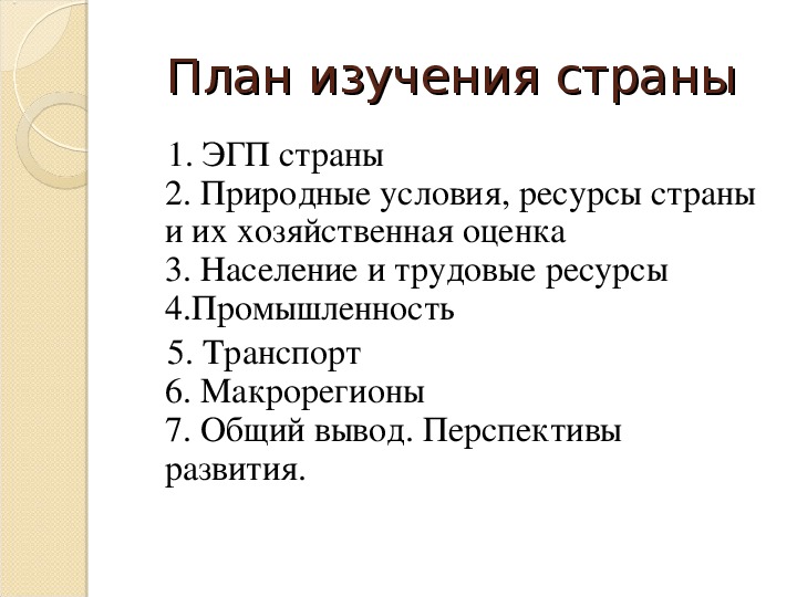 Характеристика сша по плану 7