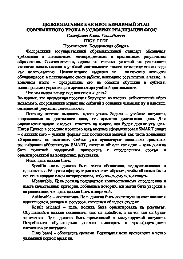 Обложка для материала Целеполагание как неотъемлемый этап современного урока в условиях реализации ФГОС