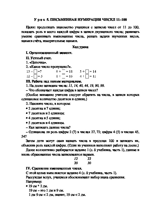 Нумерация чисел конспект. Письменная нумерация чисел.