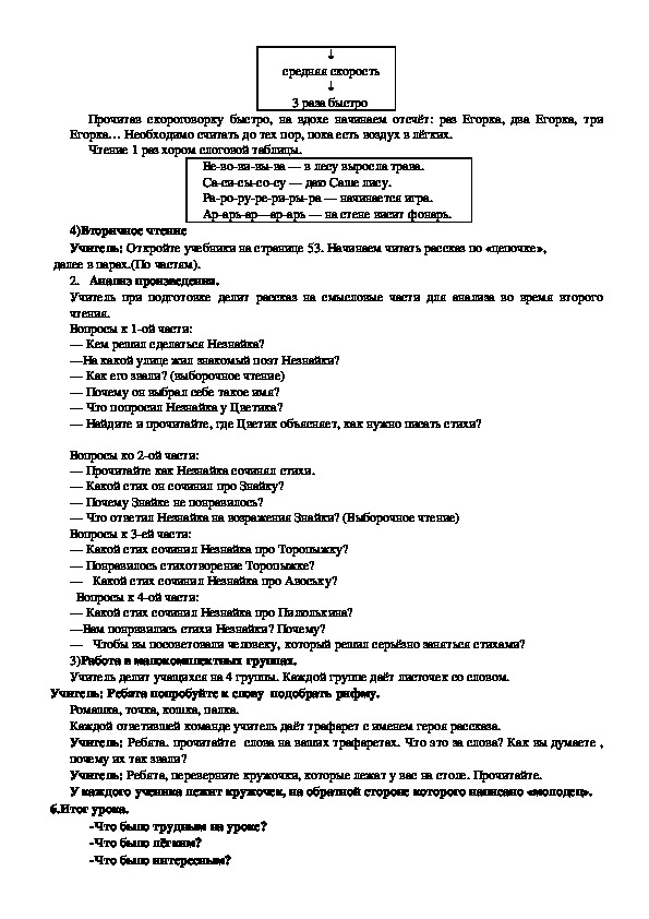 План конспект урока 4 класс приключения электроника