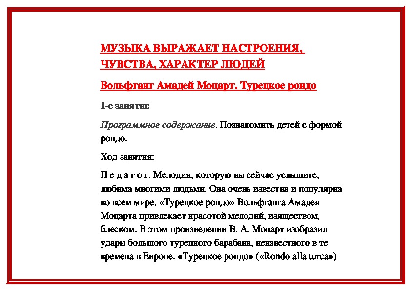 Обложка для материала Вольфганг Амадей Моцарт. Турецкое рондо
