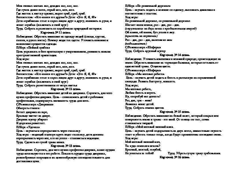 Прогулки во вторую половину дня