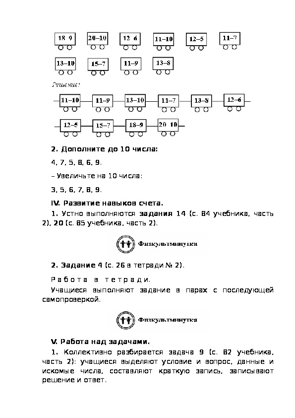 Закрепление и обобщение знаний по теме табличное сложение и вычитание 1 класс презентация