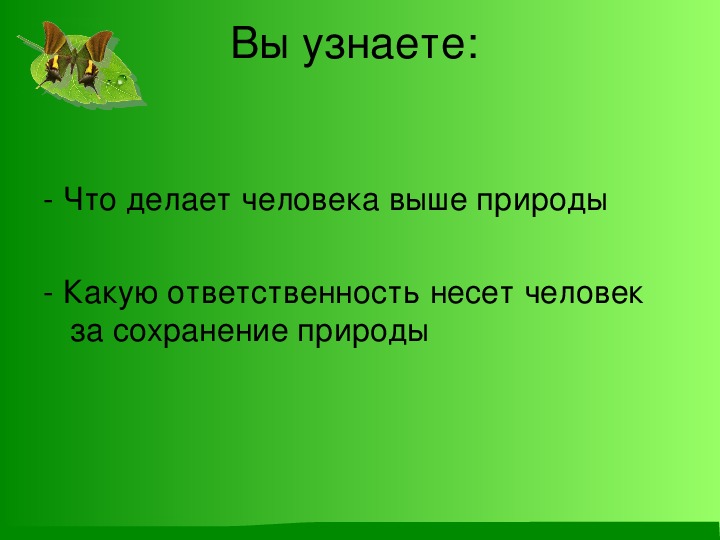 Презентация отношение христианина к природе опк 4 класс