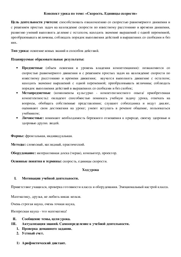 Конспект урока по теме: «Скорость. Единицы скорости»