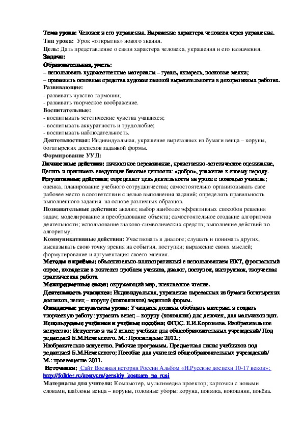 2 класс изо человек и его украшения выражение характера человека через украшения