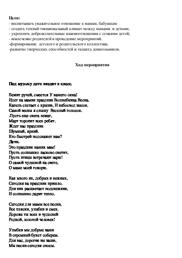 Обложка для материала Внеклассное мероприятие на тему "Имя Ангела - МАМА"(дошкольное образование)