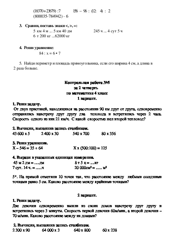 Контрольная работа по итогам 1 четверти