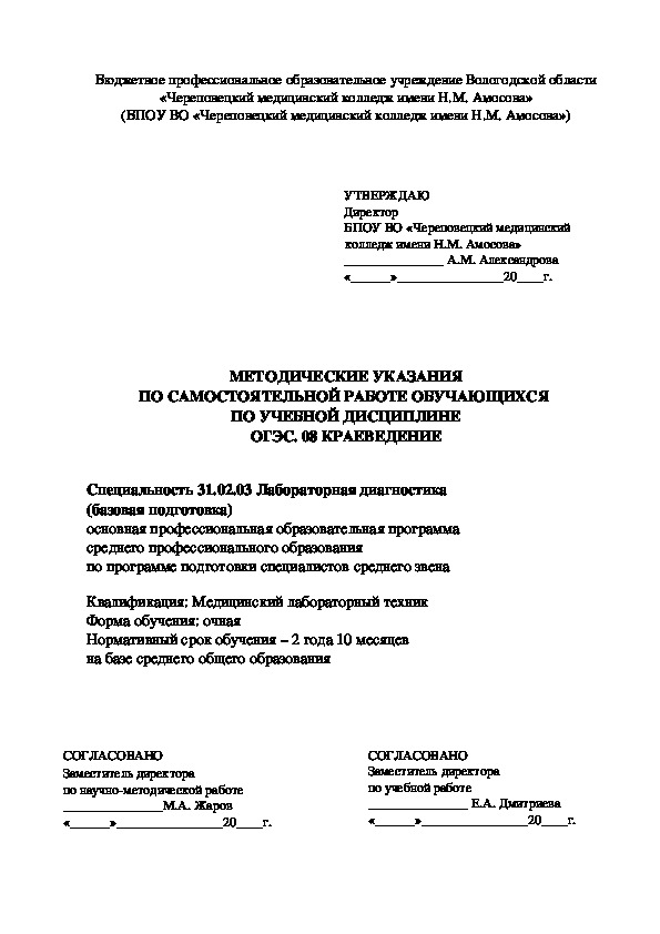 МЕТОДИЧЕСКИЕ УКАЗАНИЯ ПО САМОСТОЯТЕЛЬНОЙ РАБОТЕ КРАЕВЕДЕНИЕ_Лабораторная диагностика