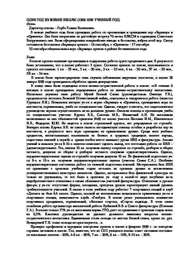Обложка для материала История школы №57 (1988-1989). По материалам школьного музея