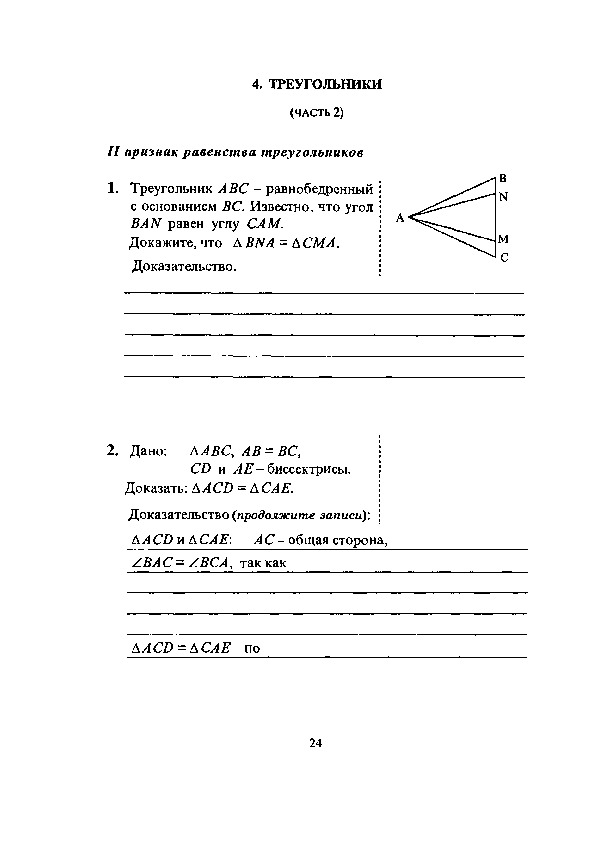 Треугольники часть 2