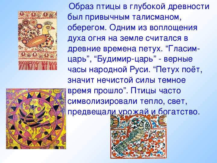 Древние образы 5 класс. Урок изо 5 класс древние образы в народном искусстве.