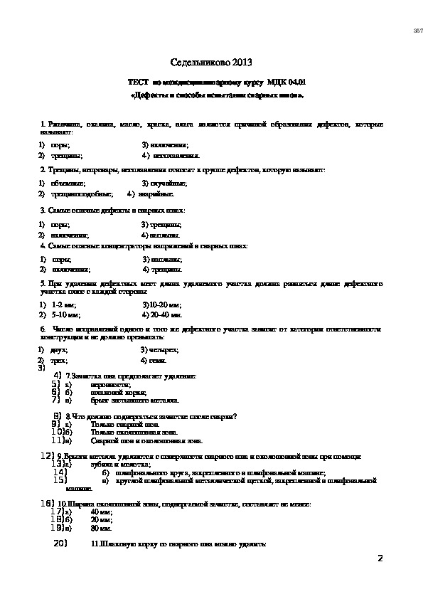 Контрольная по специальности