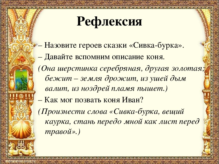 Презентация сивка бурка 3 класс литературное чтение школа россии