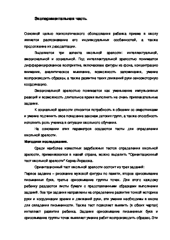 Обложка для материала Экспериментальная часть.