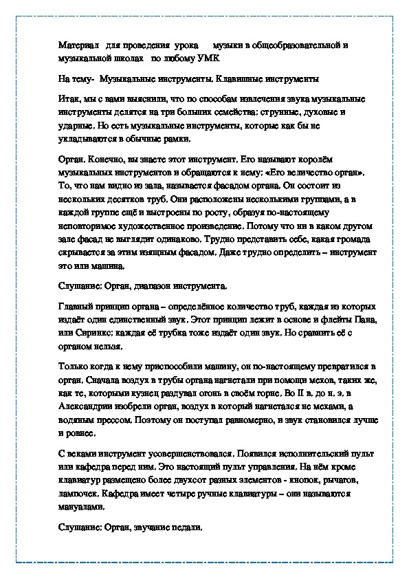 Музыкальные инструменты. Клавишные инструменты